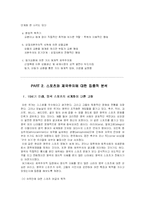 [서양문화] 스포츠와 제국주의-4
