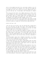 [서양문화] 스포츠와 제국주의-6