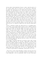 [서양문화] 스포츠와 제국주의-8