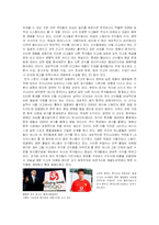 [서양문화] 스포츠와 제국주의-9