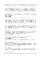 [민속학] 한국의 제례-2