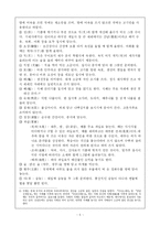 [민속학] 한국의 제례-5