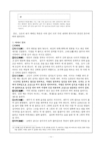 [민속학] 한국의 제례-8