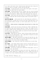 [민속학] 한국의 제례-9