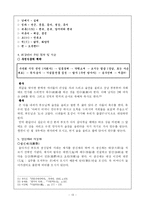 [민속학] 한국의 제례-13