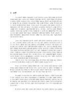 [커뮤니케이션] 유명인의 사회적 사안에 대한 공식적 입장 표명이 일반인의 동일 사안에 대한 인식에 미치는 영향 -대추리 사건을 중심으로-2