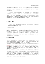 [커뮤니케이션] 유명인의 사회적 사안에 대한 공식적 입장 표명이 일반인의 동일 사안에 대한 인식에 미치는 영향 -대추리 사건을 중심으로-3