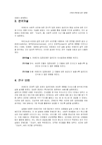 [커뮤니케이션] 유명인의 사회적 사안에 대한 공식적 입장 표명이 일반인의 동일 사안에 대한 인식에 미치는 영향 -대추리 사건을 중심으로-5