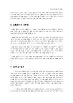 [커뮤니케이션] 유명인의 사회적 사안에 대한 공식적 입장 표명이 일반인의 동일 사안에 대한 인식에 미치는 영향 -대추리 사건을 중심으로-9