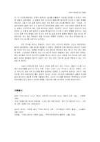 [커뮤니케이션] 유명인의 사회적 사안에 대한 공식적 입장 표명이 일반인의 동일 사안에 대한 인식에 미치는 영향 -대추리 사건을 중심으로-10