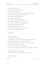 [인간관계] 인간관계의 위기상황-2