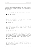 [인간관계] 인간관계의 위기상황-4