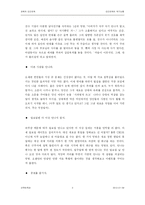 [인간관계] 인간관계의 위기상황-6
