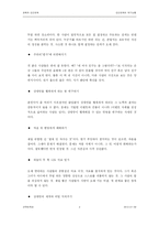 [인간관계] 인간관계의 위기상황-8