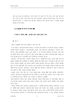 [인간관계] 인간관계의 위기상황-9