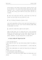 [인간관계] 인간관계의 위기상황-11