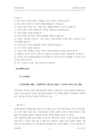 [인간관계] 인간관계의 위기상황-12