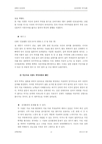 [인간관계] 인간관계의 위기상황-13