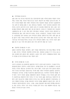 [인간관계] 인간관계의 위기상황-14