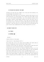 [인간관계] 인간관계의 위기상황-15
