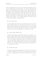 [인간관계] 인간관계의 위기상황-17