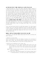 [결혼학개론] 존 M. 가트만 박사의 행복한 부부생활을 위한 7가지 원칙과 부부간의 효과적인 의사소통에 대하여-1