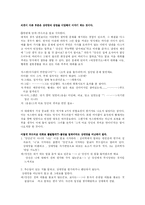 [결혼학개론] 존 M. 가트만 박사의 행복한 부부생활을 위한 7가지 원칙과 부부간의 효과적인 의사소통에 대하여-5