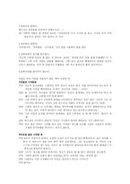 [결혼학개론] 존 M. 가트만 박사의 행복한 부부생활을 위한 7가지 원칙과 부부간의 효과적인 의사소통에 대하여-6