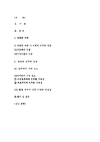 [중국의 민주화] 천안문 이후의 중국과 중국의 민주화 전망-2