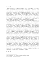 [중국의 민주화] 천안문 이후의 중국과 중국의 민주화 전망-3