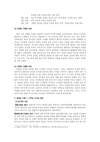 [중국의 민주화] 천안문 이후의 중국과 중국의 민주화 전망-5