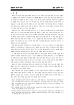 [한국언어와 문화] 좋은 상호명의 조건-2