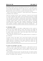 [한국언어와 문화] 좋은 상호명의 조건-6