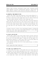 [한국언어와 문화] 좋은 상호명의 조건-7