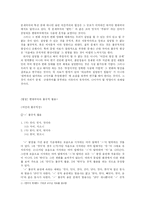 [한국어] 어간의 형성 및 교체 -용언어간의 비자동적 교체를 중심으로-10