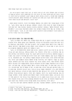 [문학] 구조적 분석을 통해 본 이상의 `날개`-2