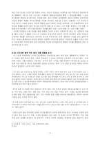 [문학] 구조적 분석을 통해 본 이상의 `날개`-3