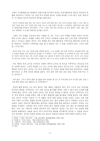 [문학] 구조적 분석을 통해 본 이상의 `날개`-4
