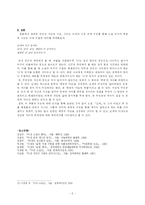 [문학] 구조적 분석을 통해 본 이상의 `날개`-5