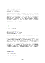 [고전문학] 고전문학에서 `사랑과 이별`-9