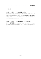 [물리치료학] 골다공증의 예방과 치료-10
