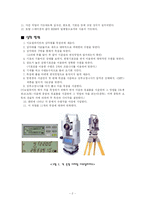 [공간정보공학] 디오덜라이트-4