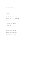 [교육학] 듀이의 교육 사상-2