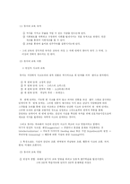 [교육학] 듀이의 교육 사상-4