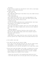 [교육학] 듀이의 교육 사상-6