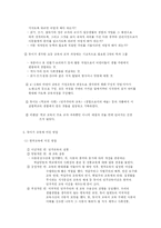 [교육학] 듀이의 교육 사상-7