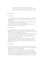 [교육학] 듀이의 교육 사상-8