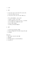 [교육공학] 현장적용을 위한 특수교육공학에 대한 연구-2