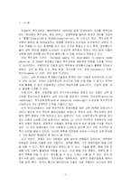 [교육공학] 현장적용을 위한 특수교육공학에 대한 연구-3