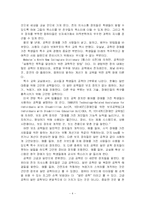 [교육공학] 현장적용을 위한 특수교육공학에 대한 연구-4